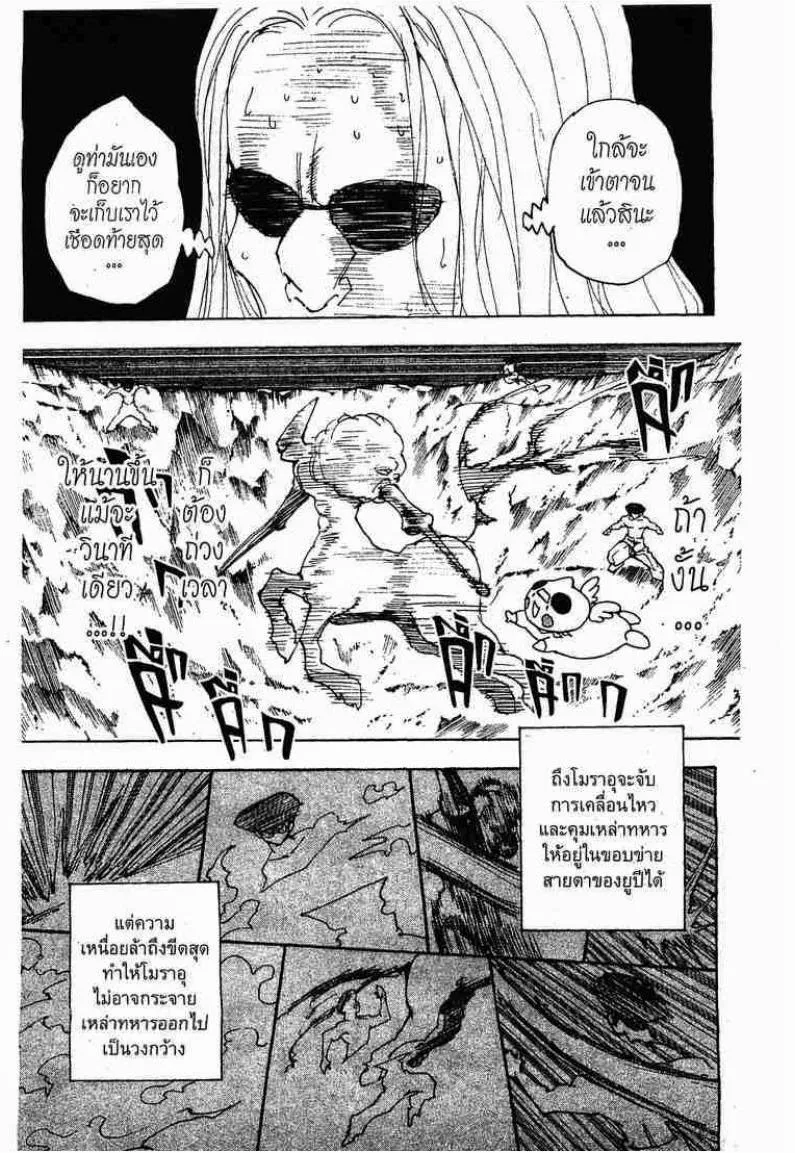 Hunter x Hunter - หน้า 14