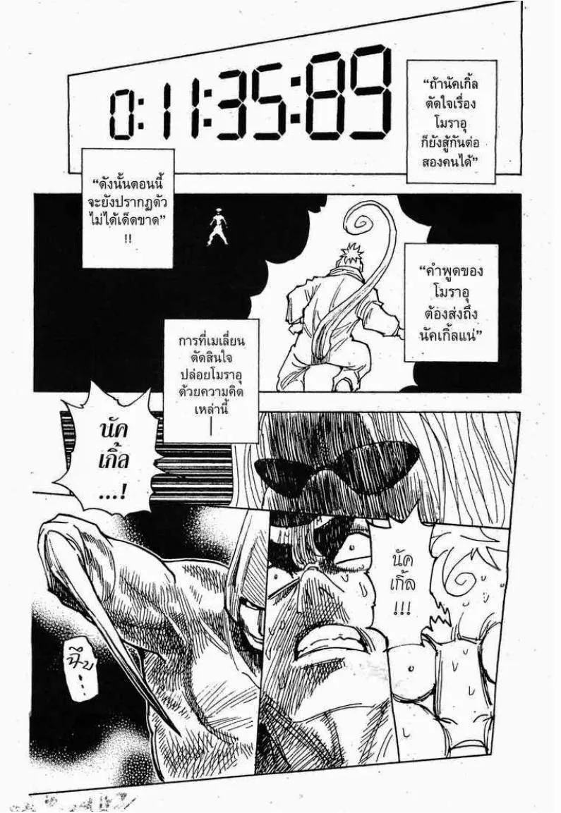 Hunter x Hunter - หน้า 10