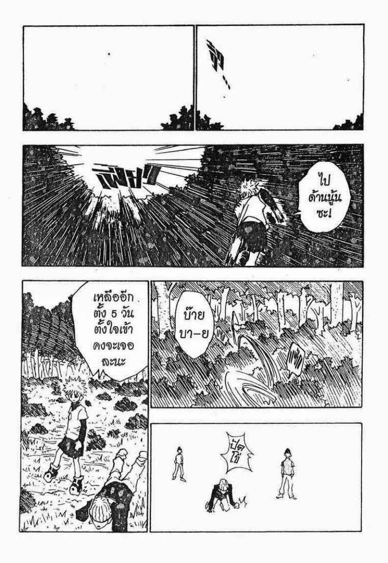 Hunter x Hunter - หน้า 8