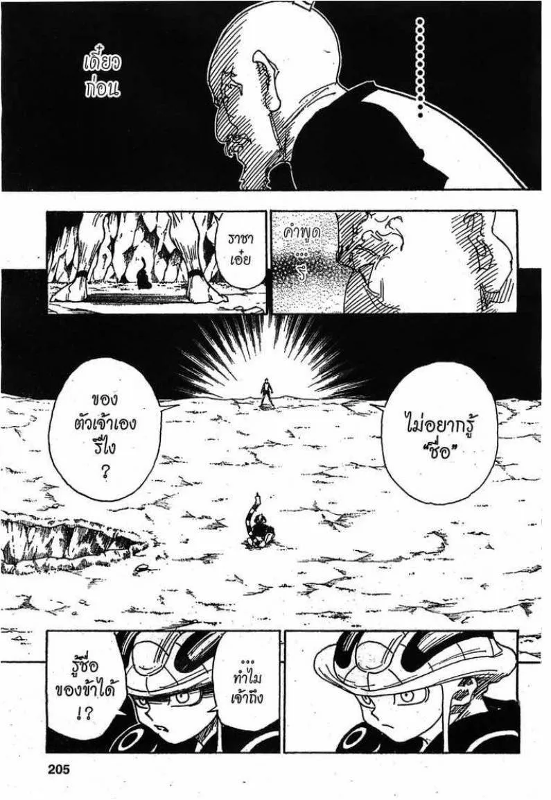 Hunter x Hunter - หน้า 16