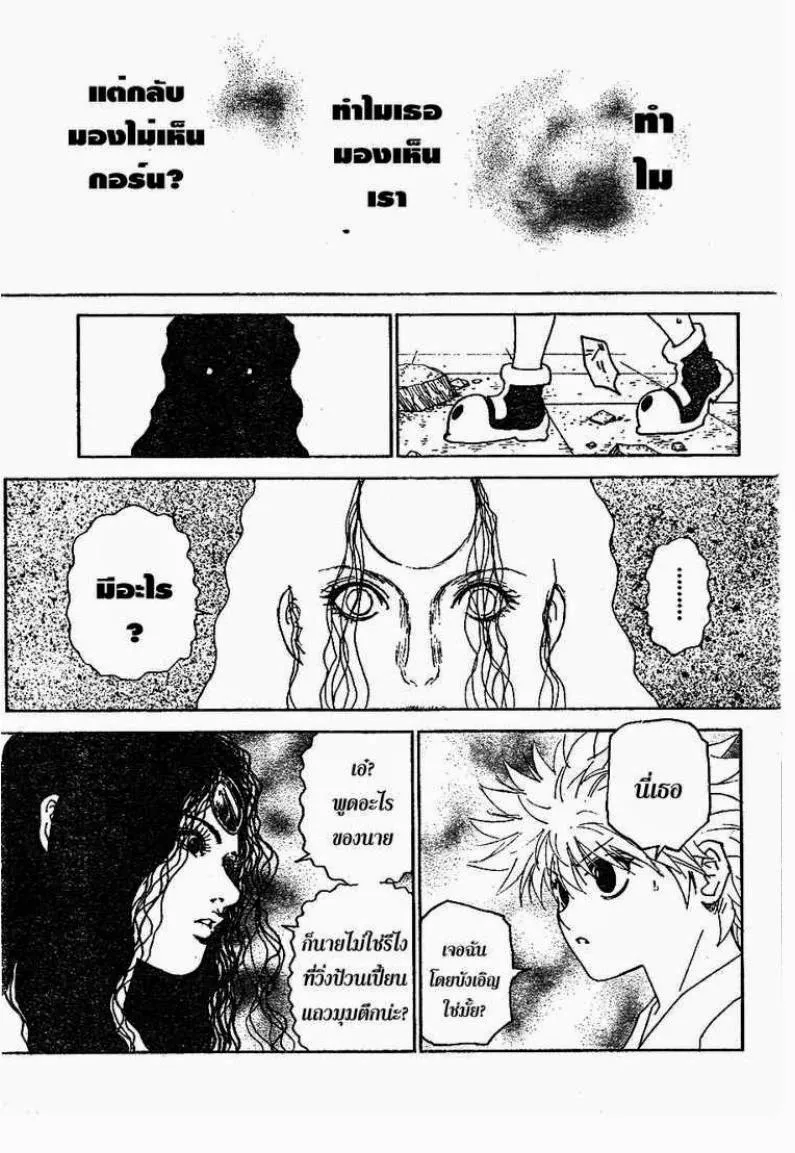 Hunter x Hunter - หน้า 10