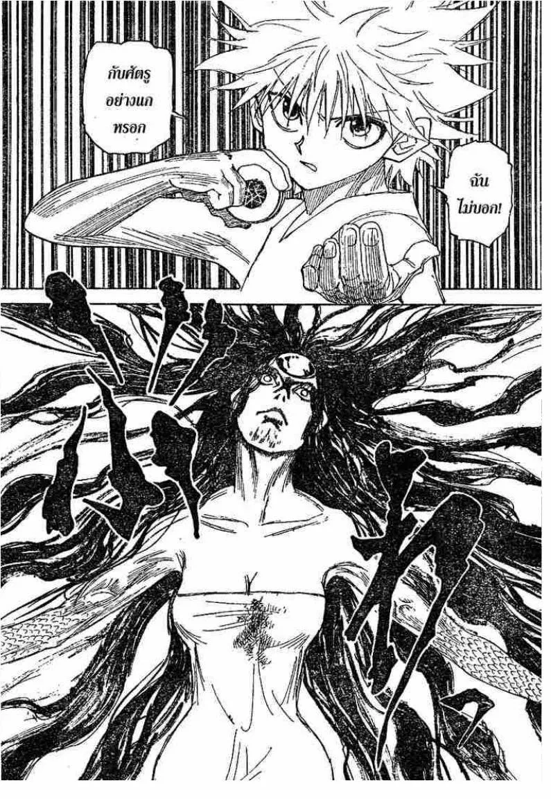 Hunter x Hunter - หน้า 12