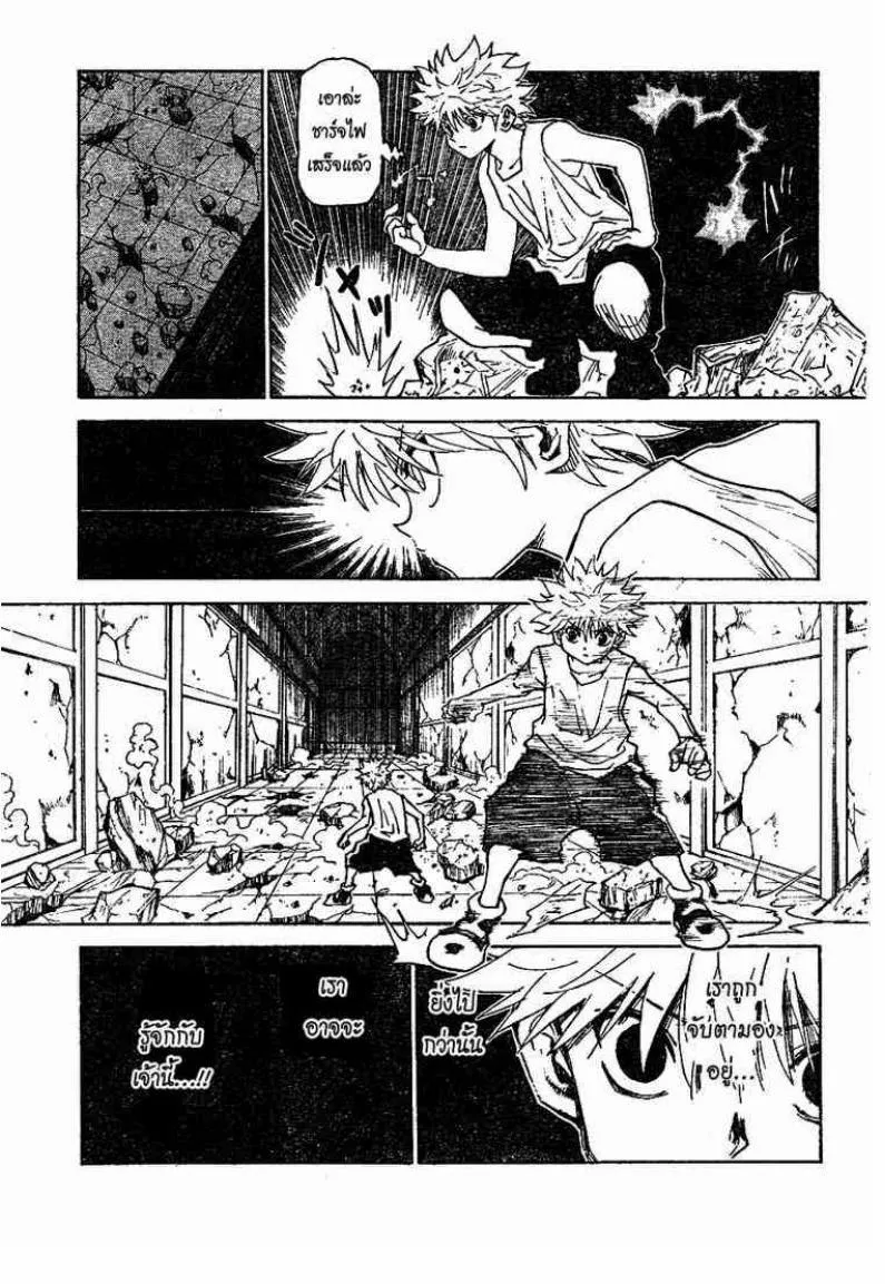 Hunter x Hunter - หน้า 2