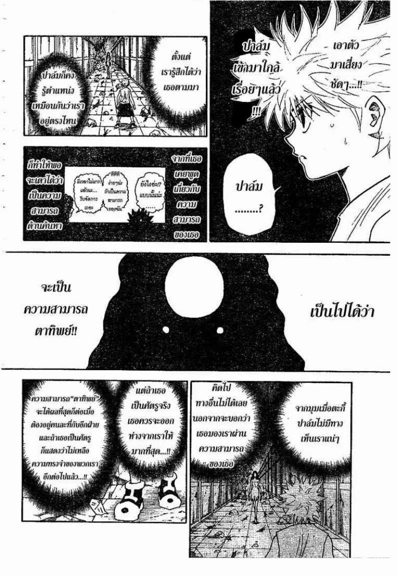 Hunter x Hunter - หน้า 7