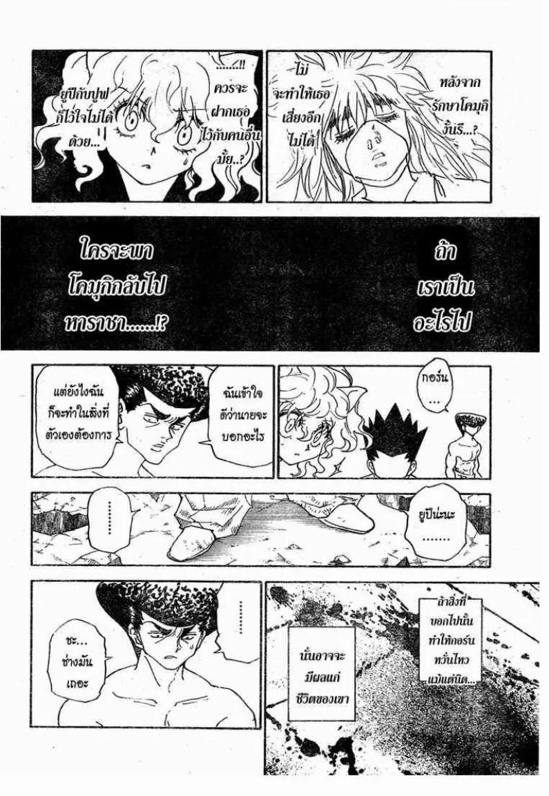 Hunter x Hunter - หน้า 16