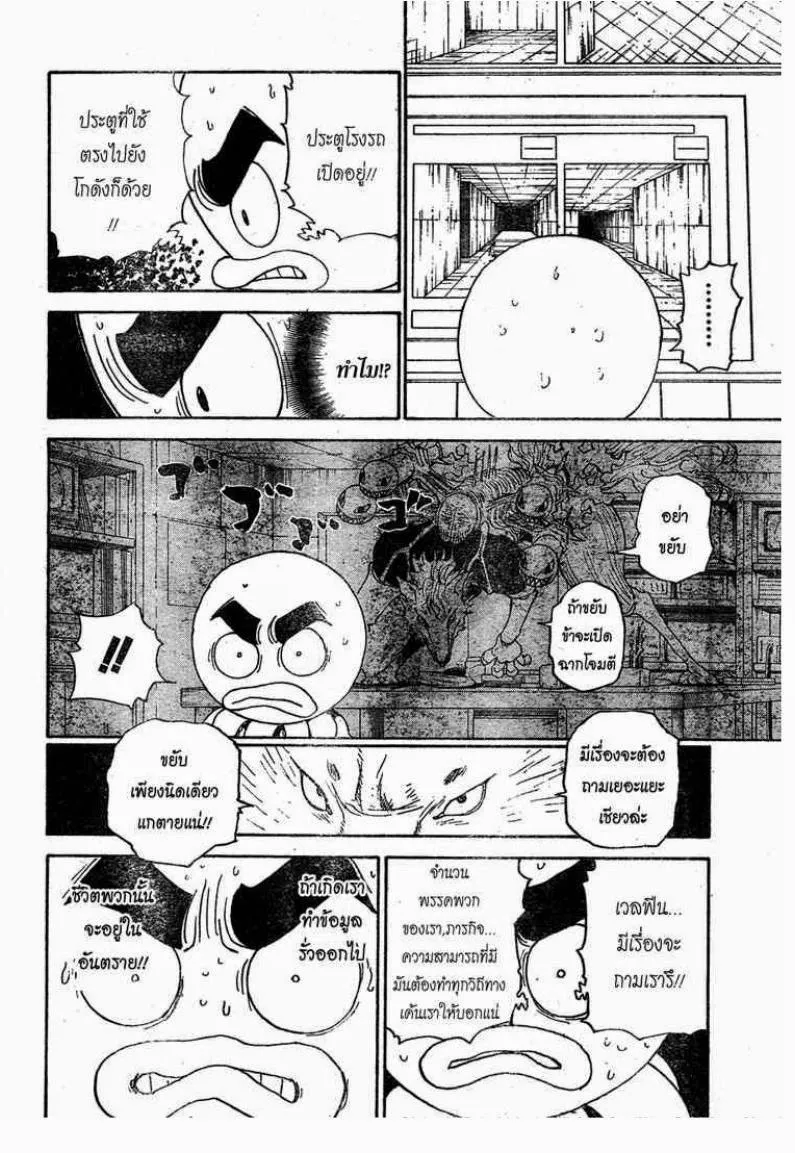 Hunter x Hunter - หน้า 18