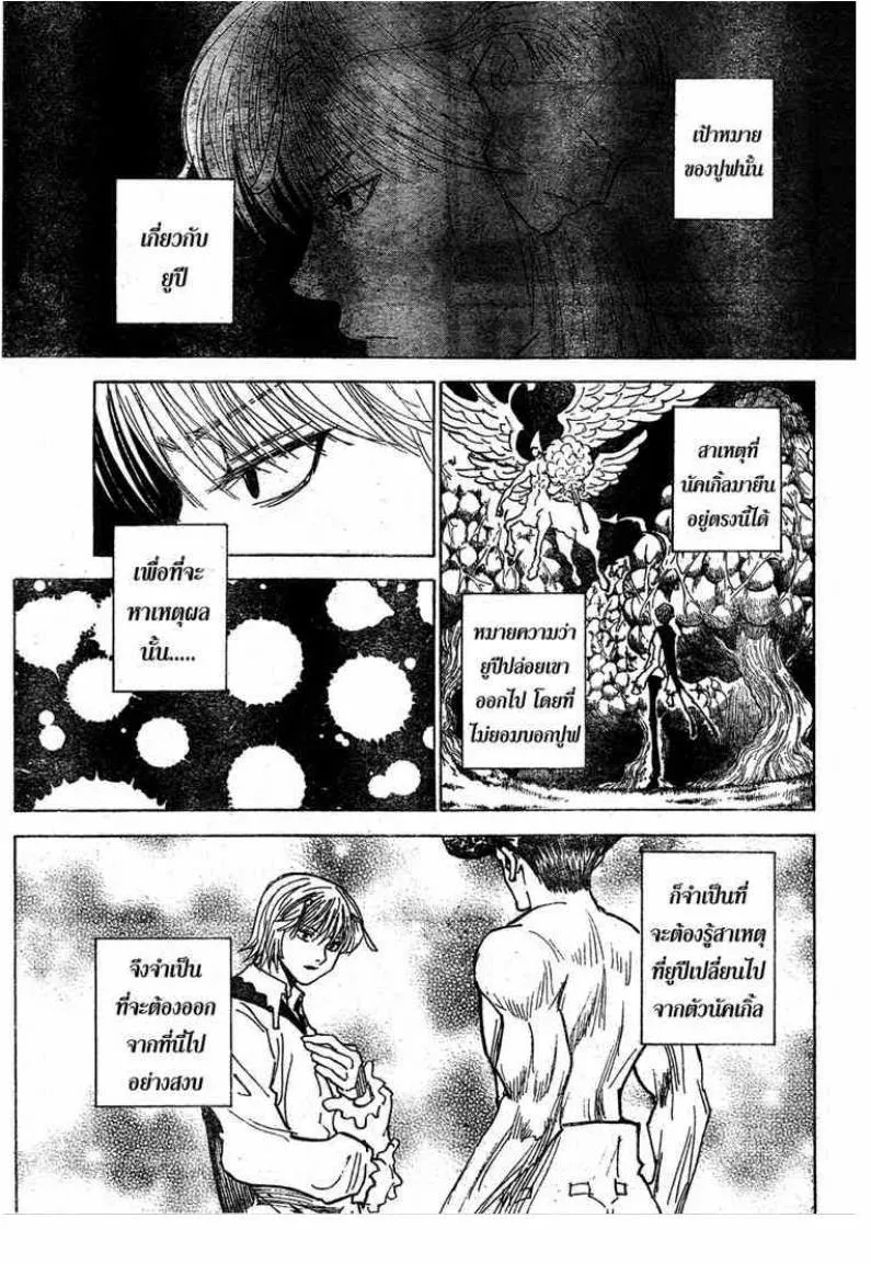 Hunter x Hunter - หน้า 4