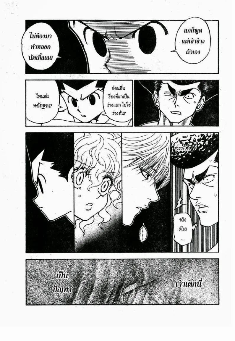 Hunter x Hunter - หน้า 6