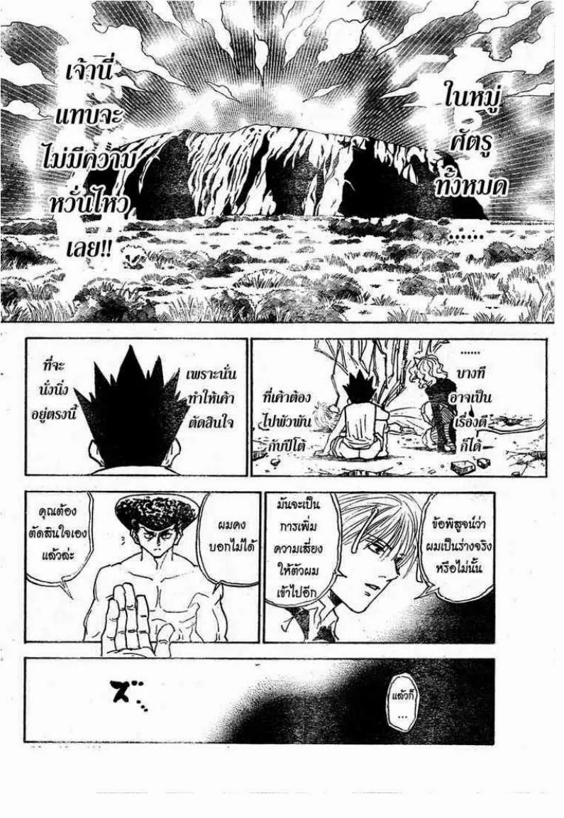 Hunter x Hunter - หน้า 7