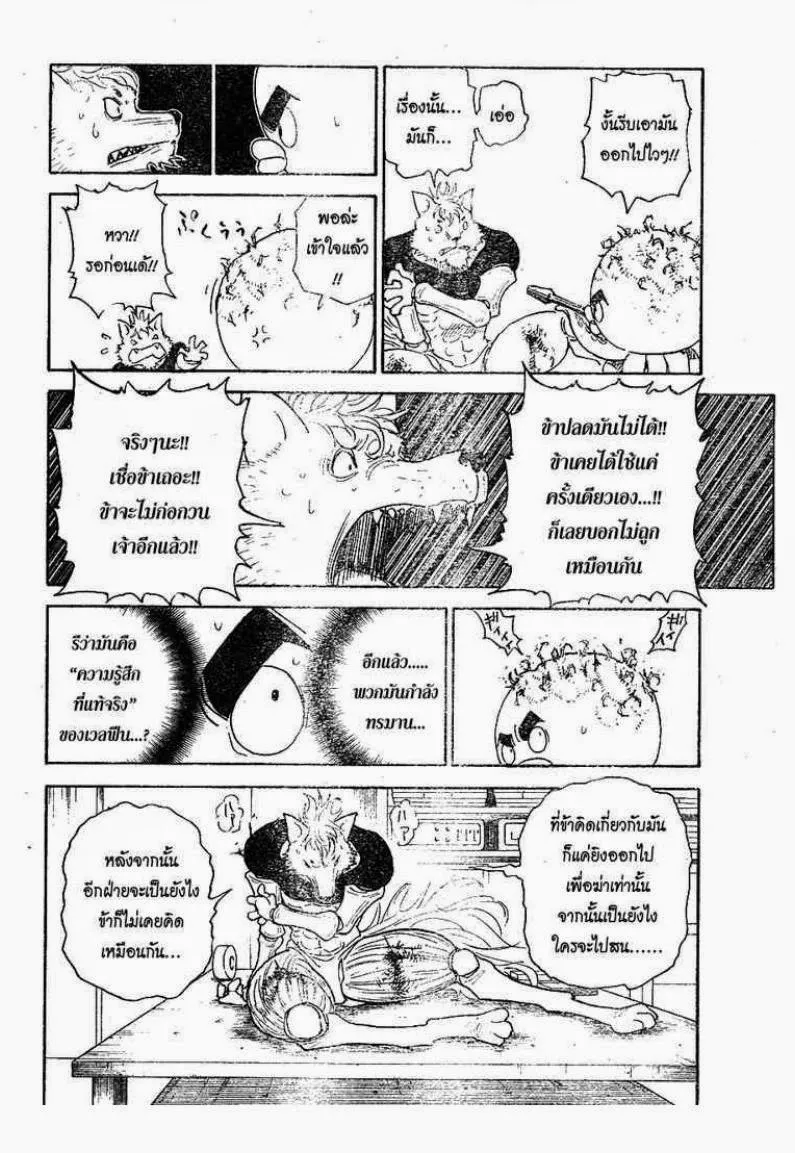 Hunter x Hunter - หน้า 11