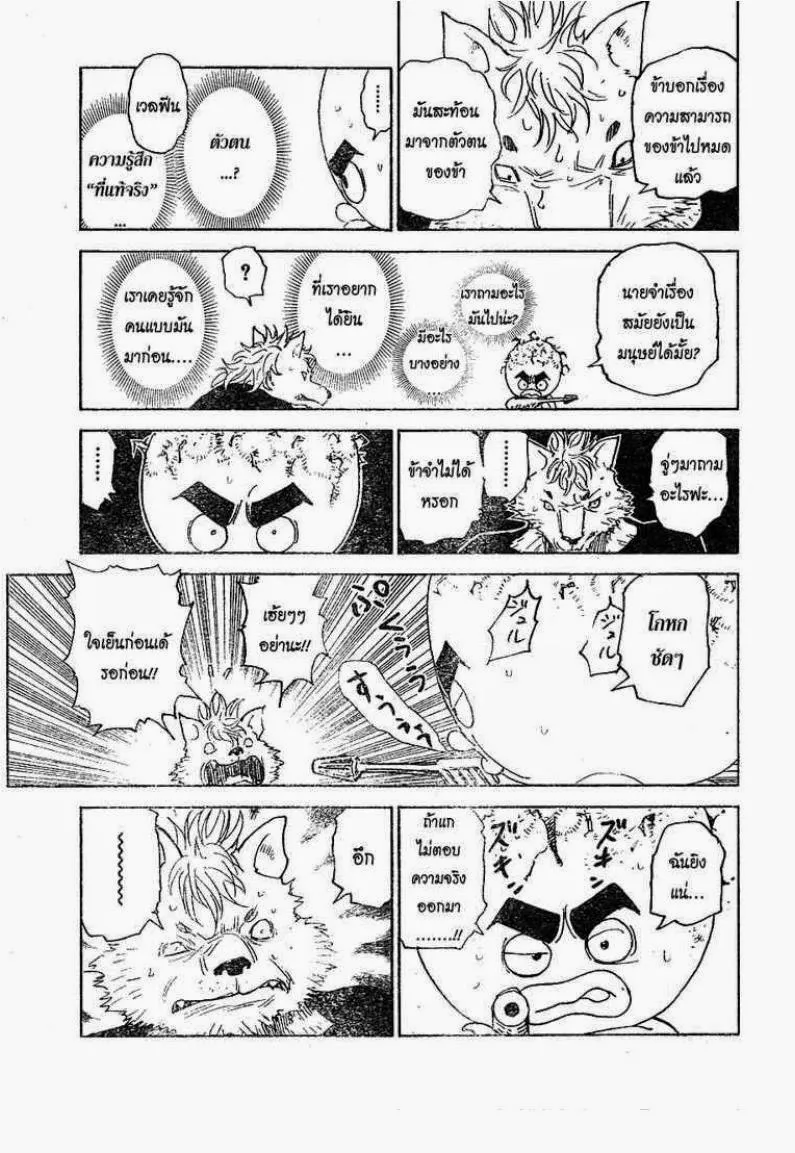 Hunter x Hunter - หน้า 12