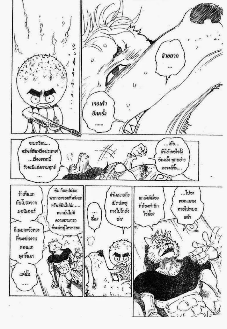 Hunter x Hunter - หน้า 15