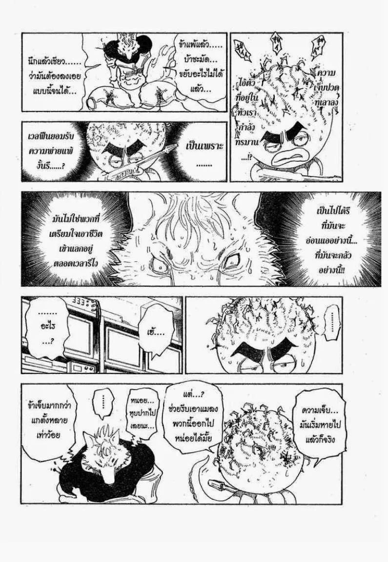 Hunter x Hunter - หน้า 9