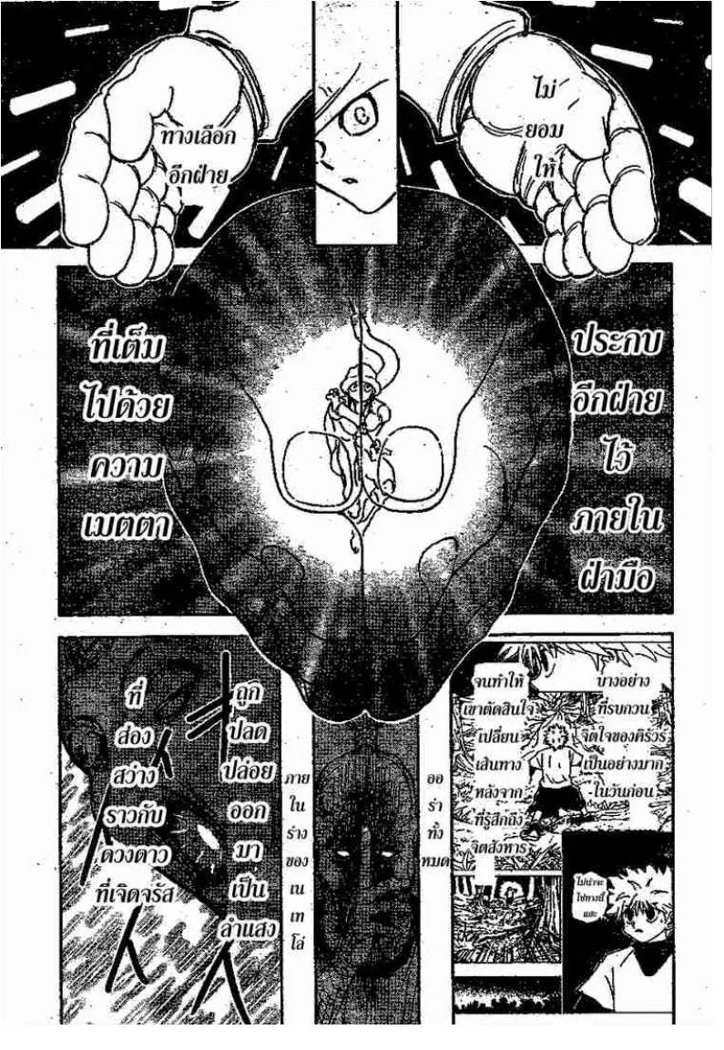 Hunter x Hunter - หน้า 11