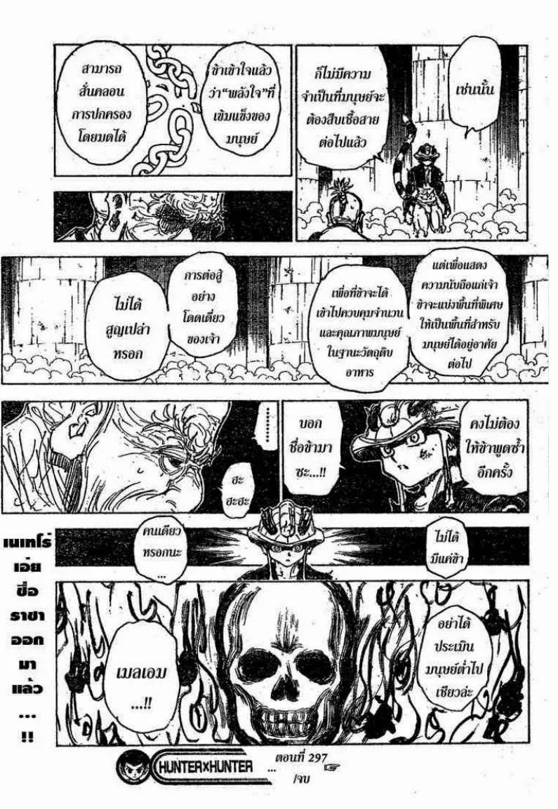 Hunter x Hunter - หน้า 16