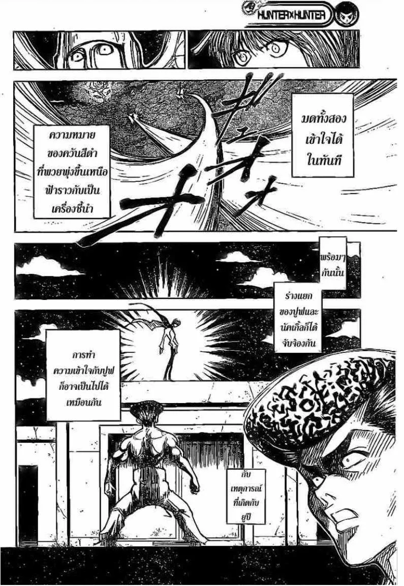 Hunter x Hunter - หน้า 10