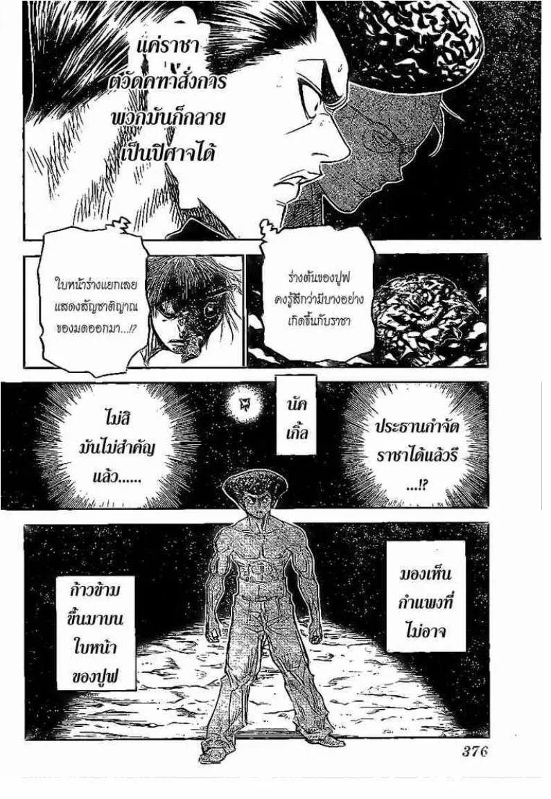 Hunter x Hunter - หน้า 12