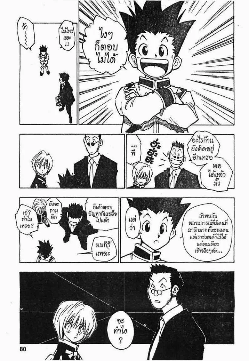 Hunter x Hunter - หน้า 16