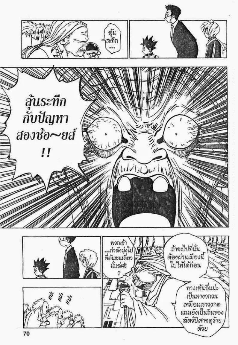 Hunter x Hunter - หน้า 6