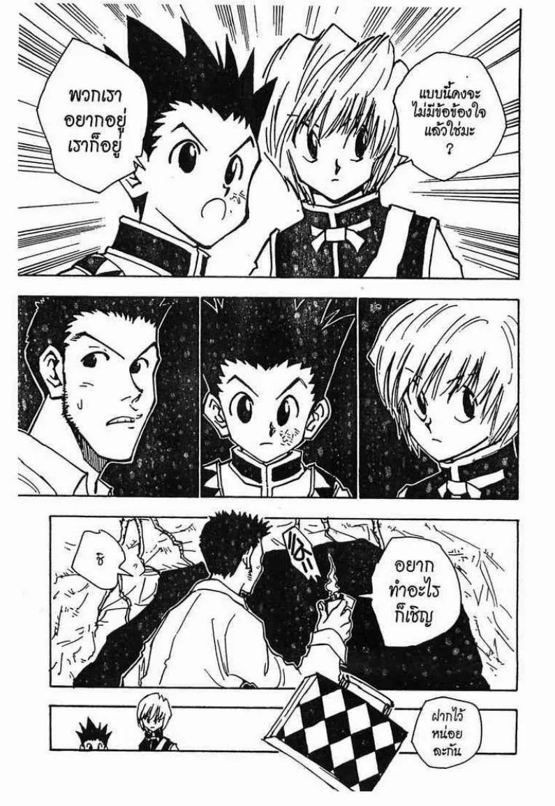 Hunter x Hunter - หน้า 11