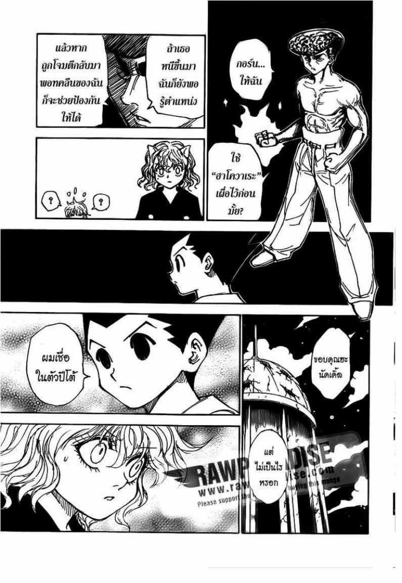 Hunter x Hunter - หน้า 13