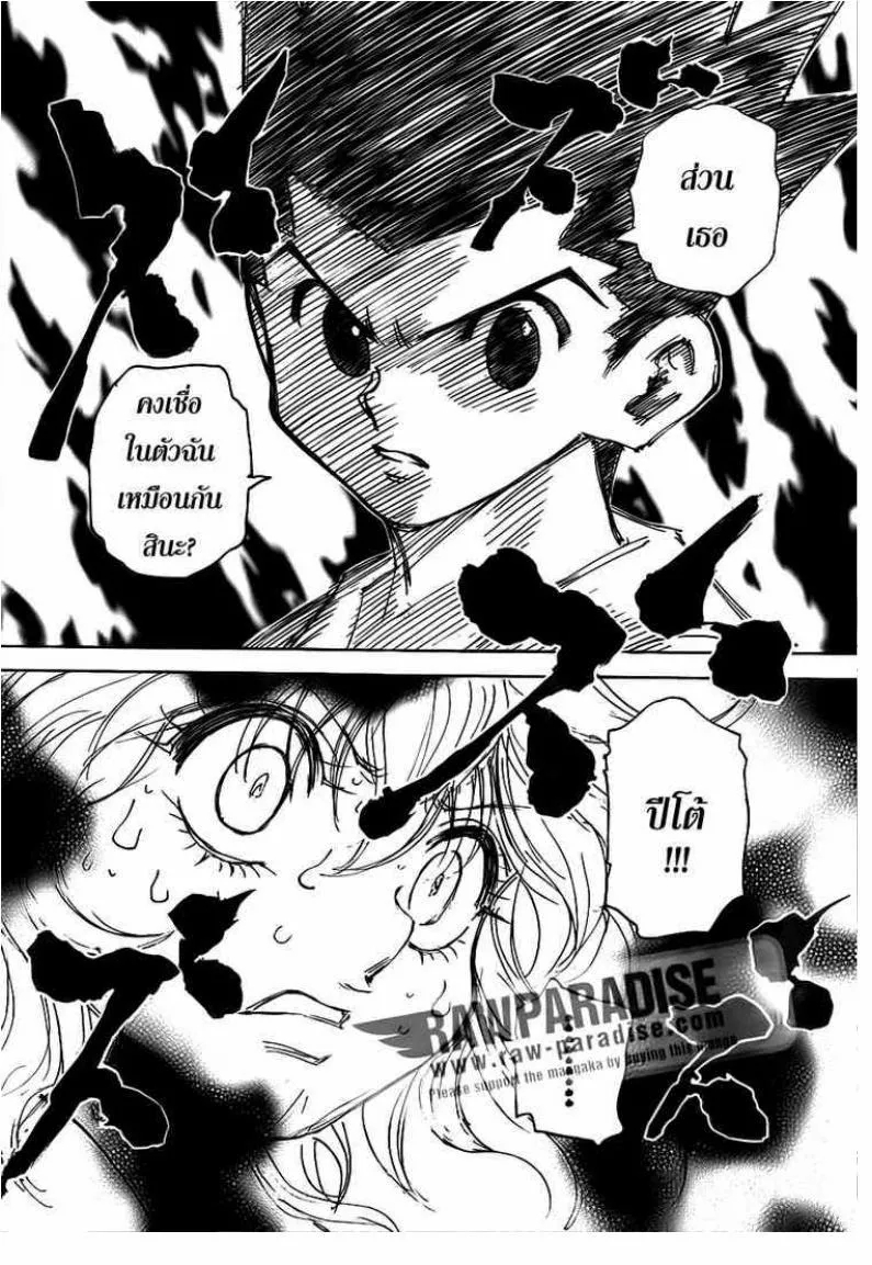 Hunter x Hunter - หน้า 15