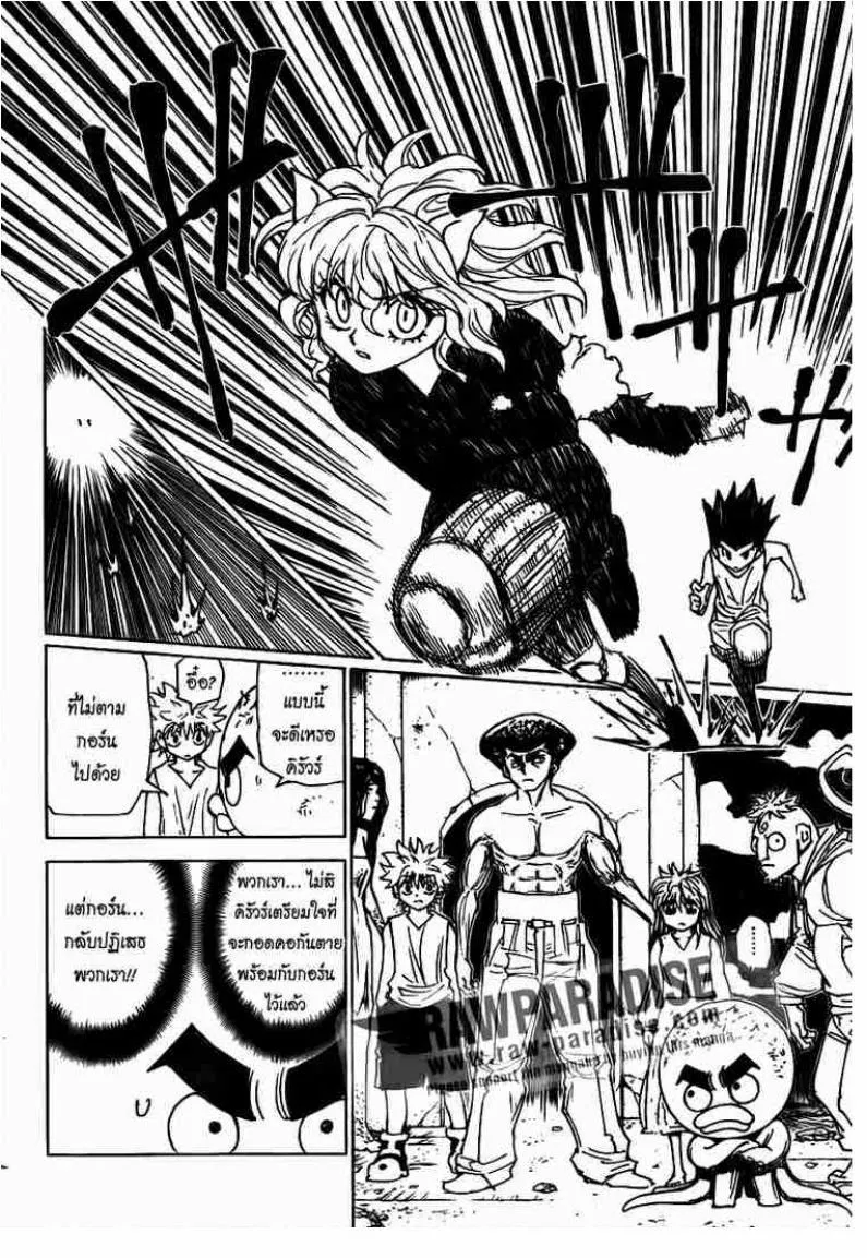 Hunter x Hunter - หน้า 16