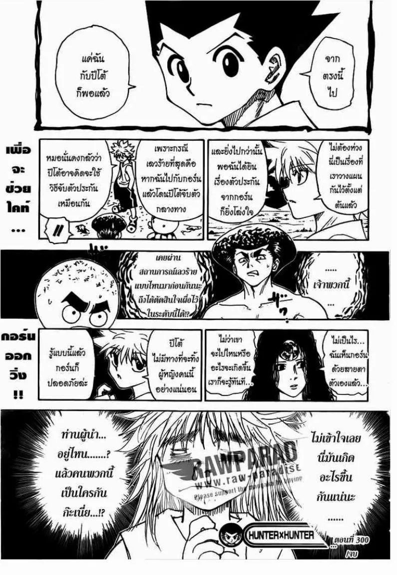 Hunter x Hunter - หน้า 17