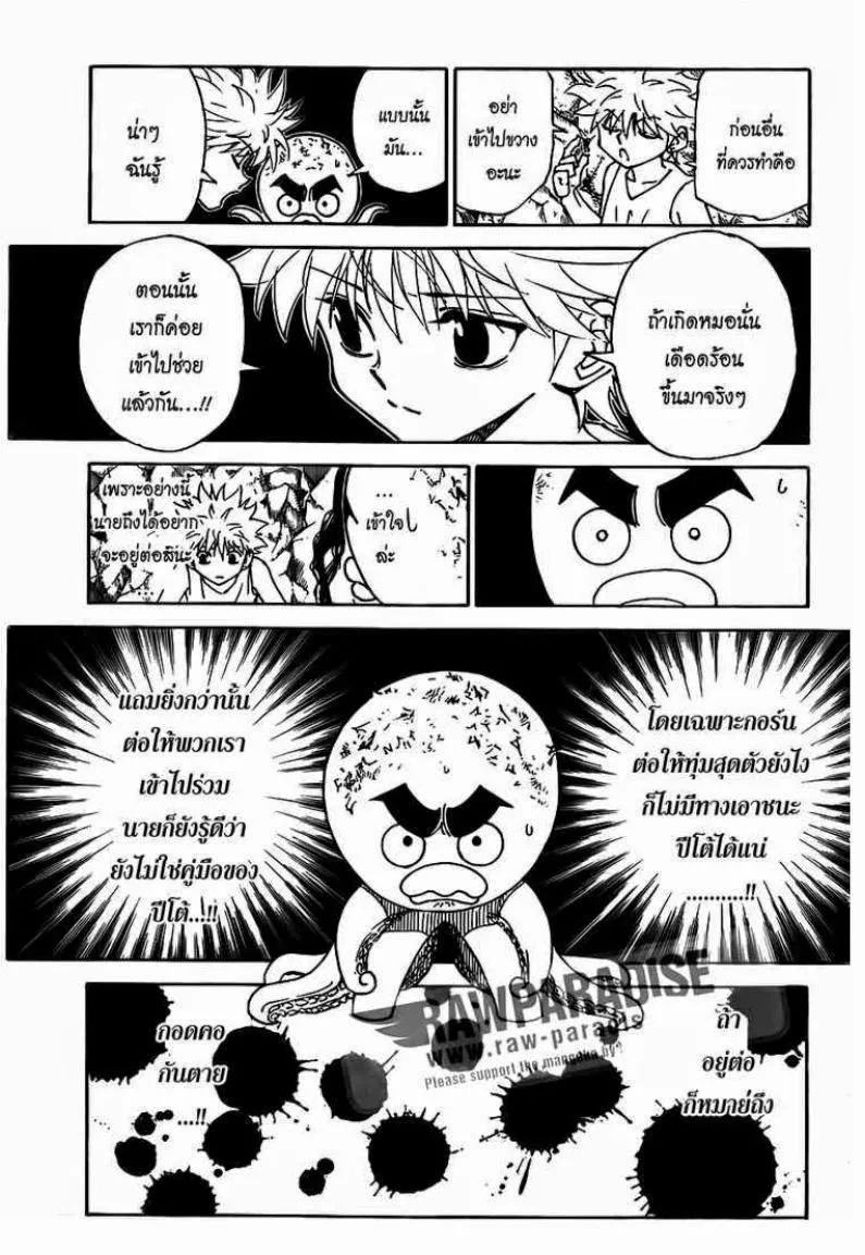 Hunter x Hunter - หน้า 4