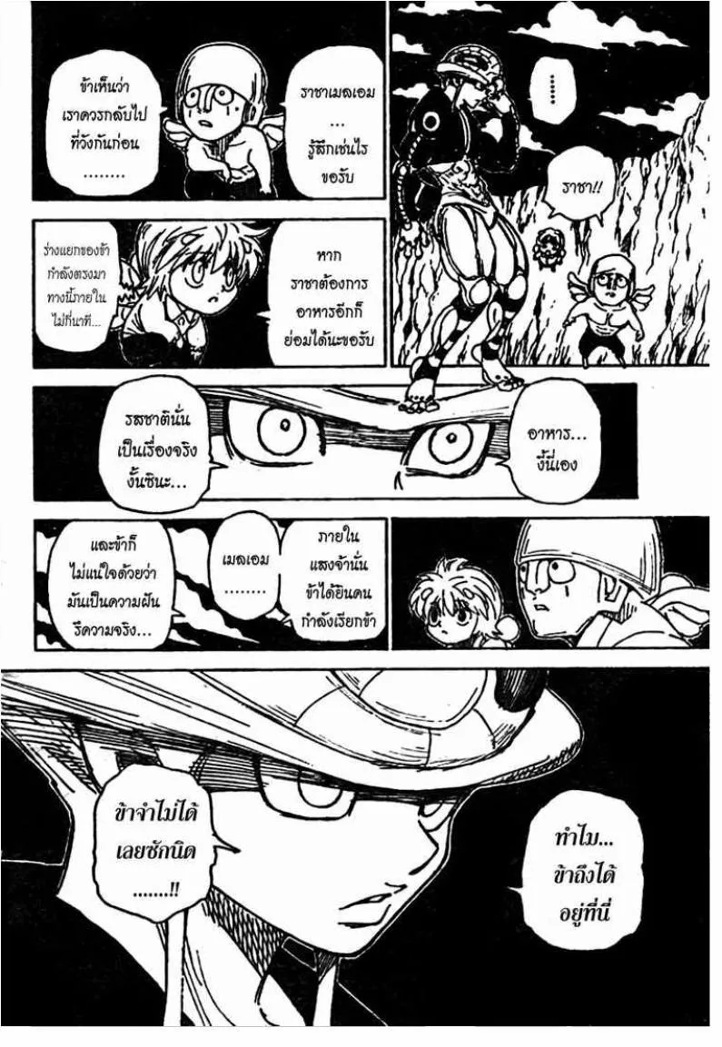 Hunter x Hunter - หน้า 3