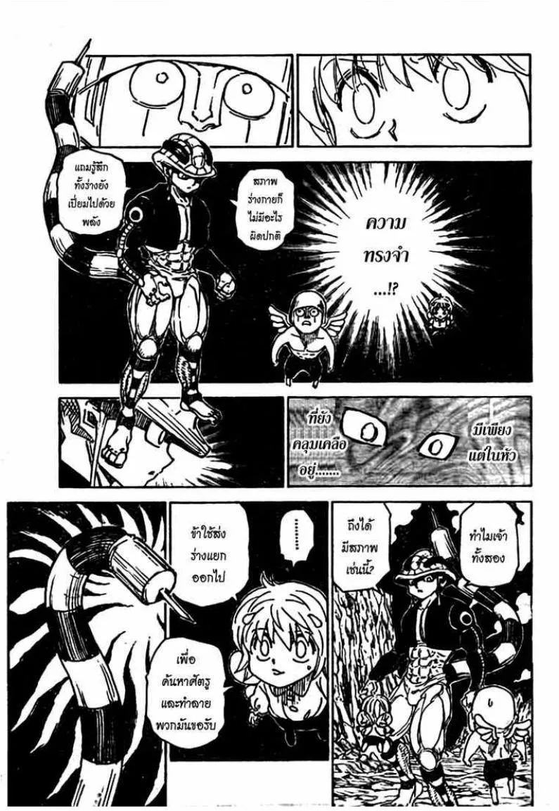 Hunter x Hunter - หน้า 4