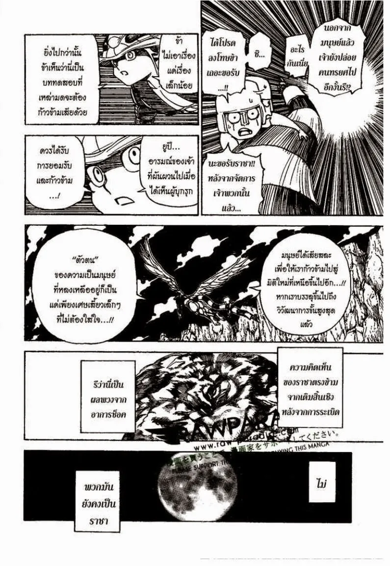 Hunter x Hunter - หน้า 11