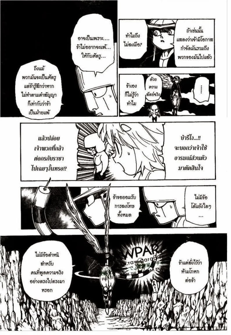 Hunter x Hunter - หน้า 7