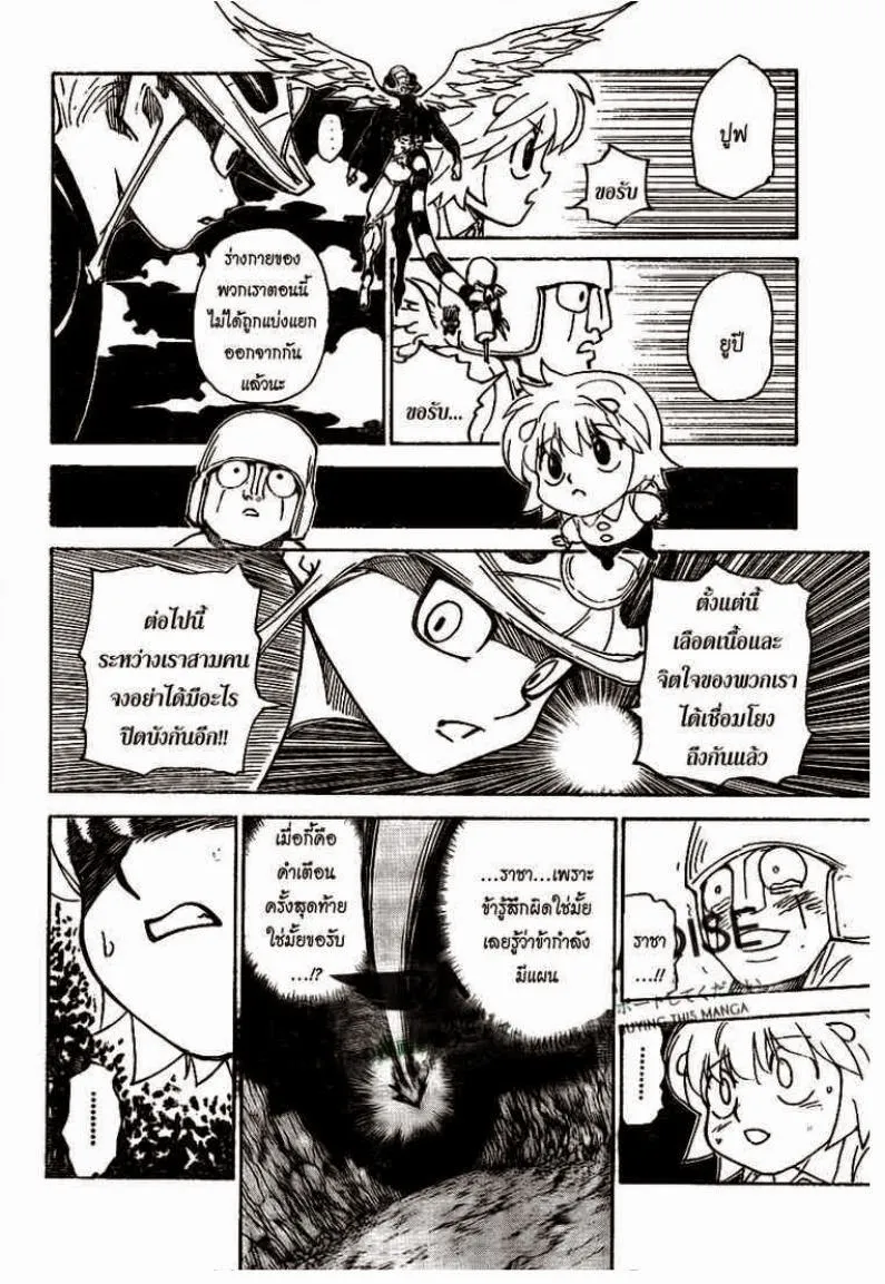 Hunter x Hunter - หน้า 8