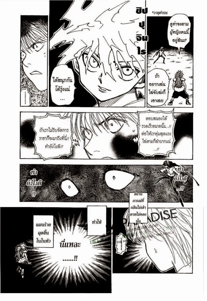 Hunter x Hunter - หน้า 1