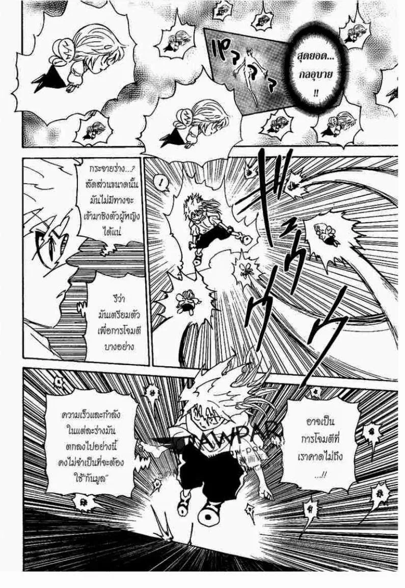 Hunter x Hunter - หน้า 2