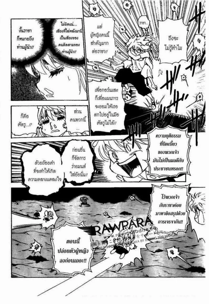 Hunter x Hunter - หน้า 4