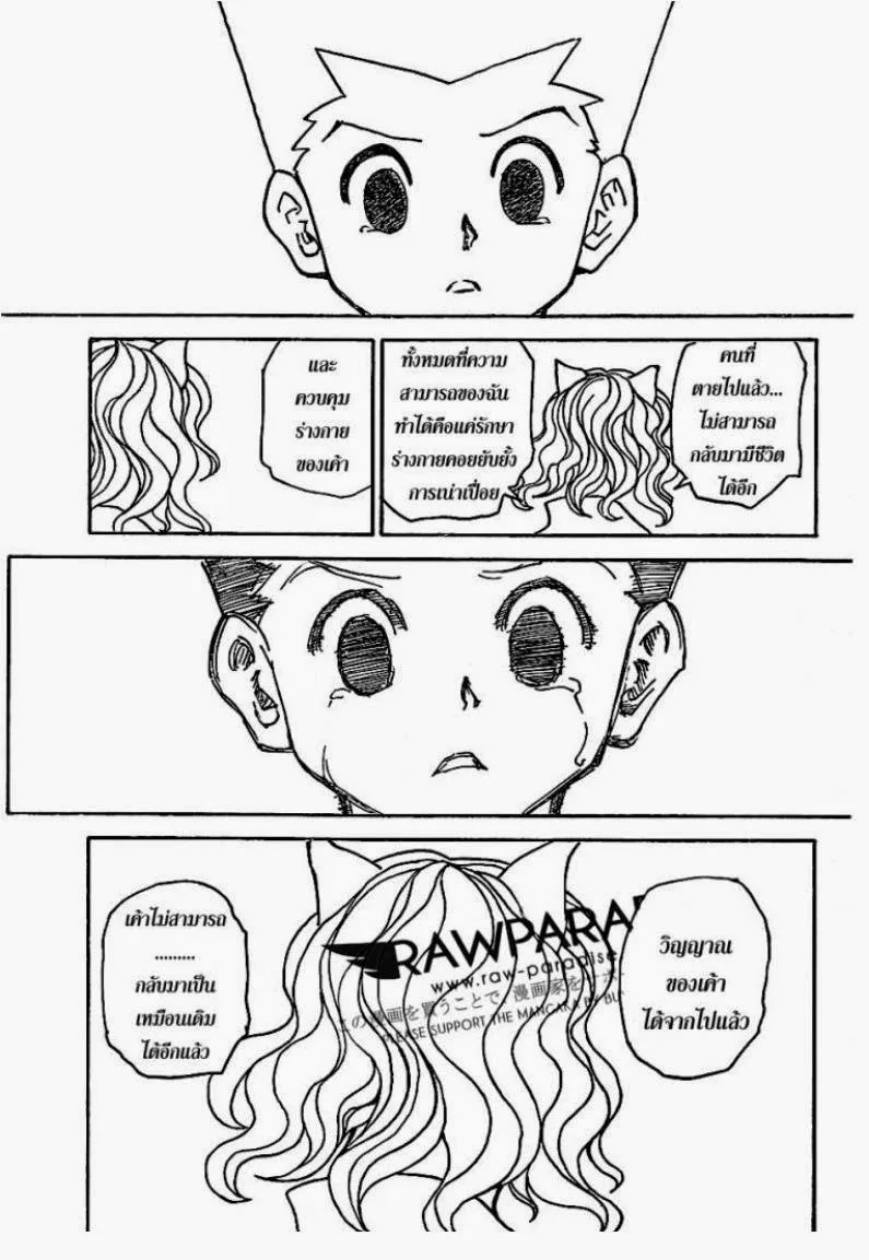 Hunter x Hunter - หน้า 13