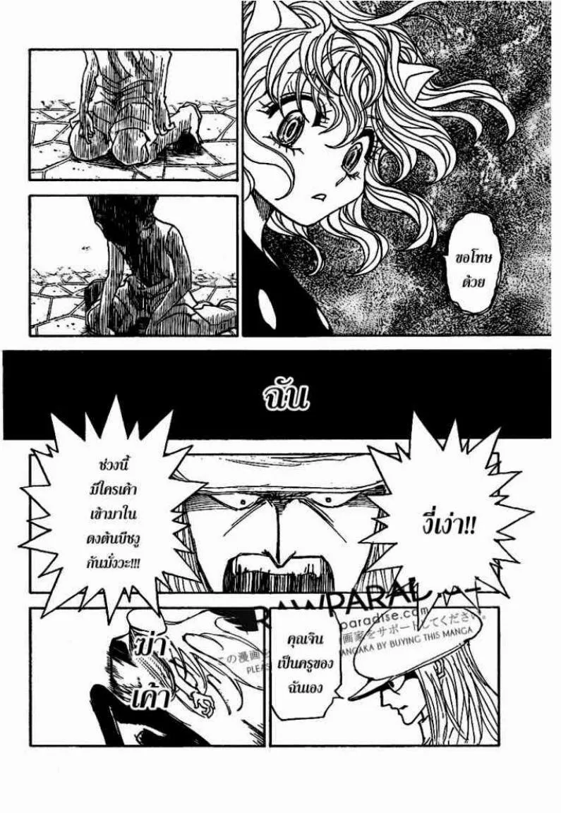 Hunter x Hunter - หน้า 14