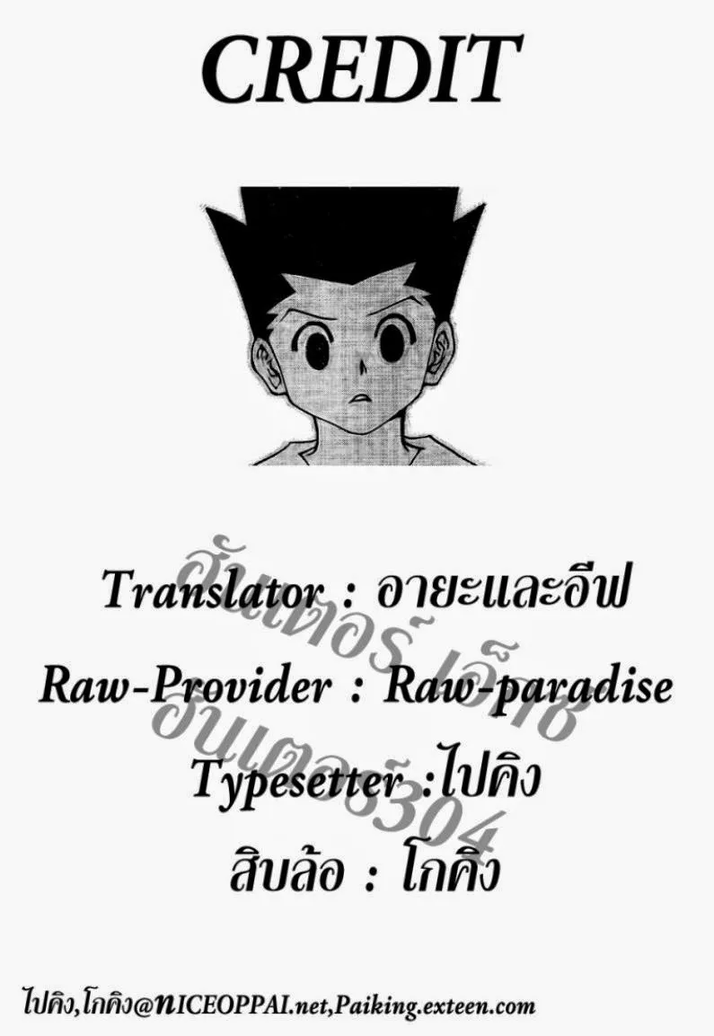 Hunter x Hunter - หน้า 16