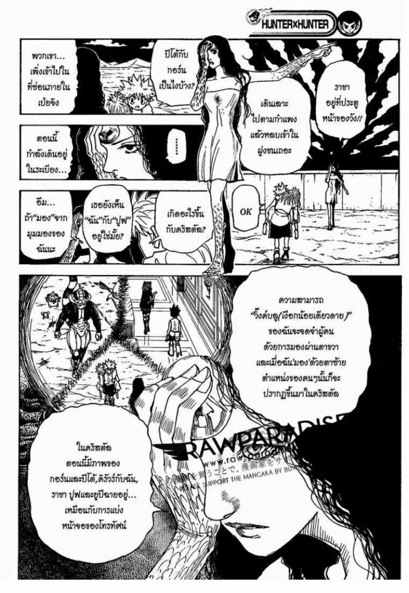 Hunter x Hunter - หน้า 2