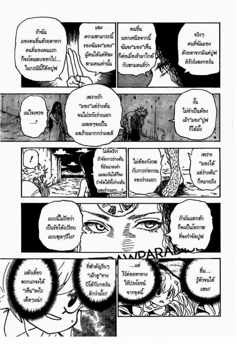 Hunter x Hunter - หน้า 3