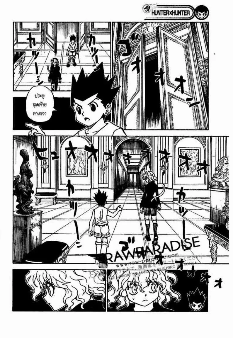 Hunter x Hunter - หน้า 6