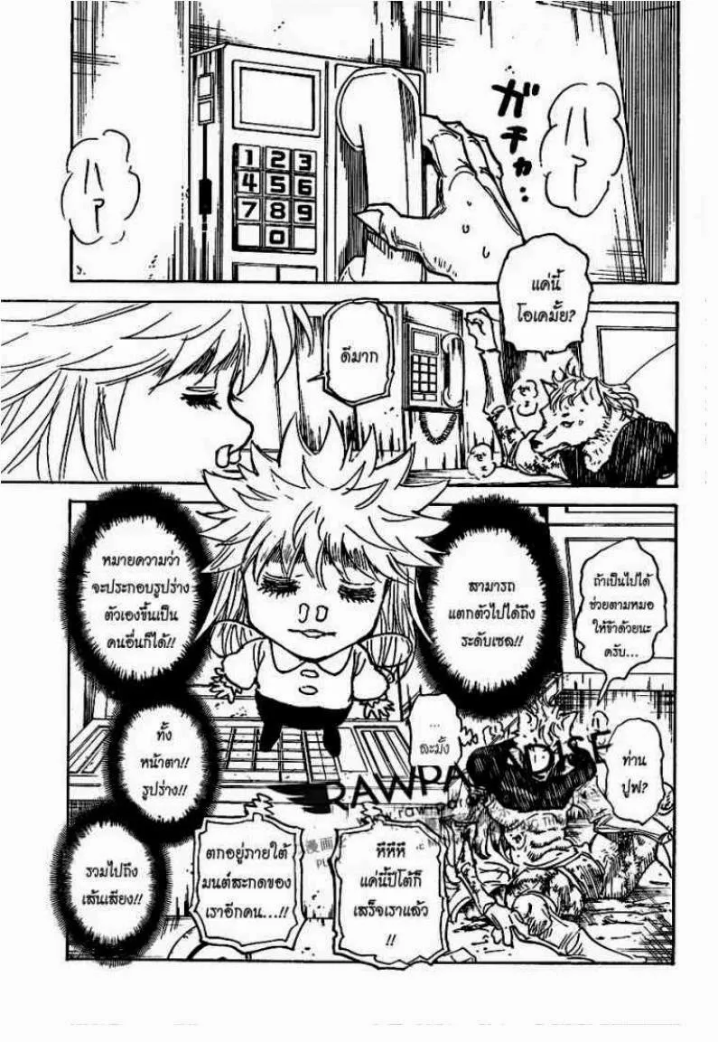 Hunter x Hunter - หน้า 9