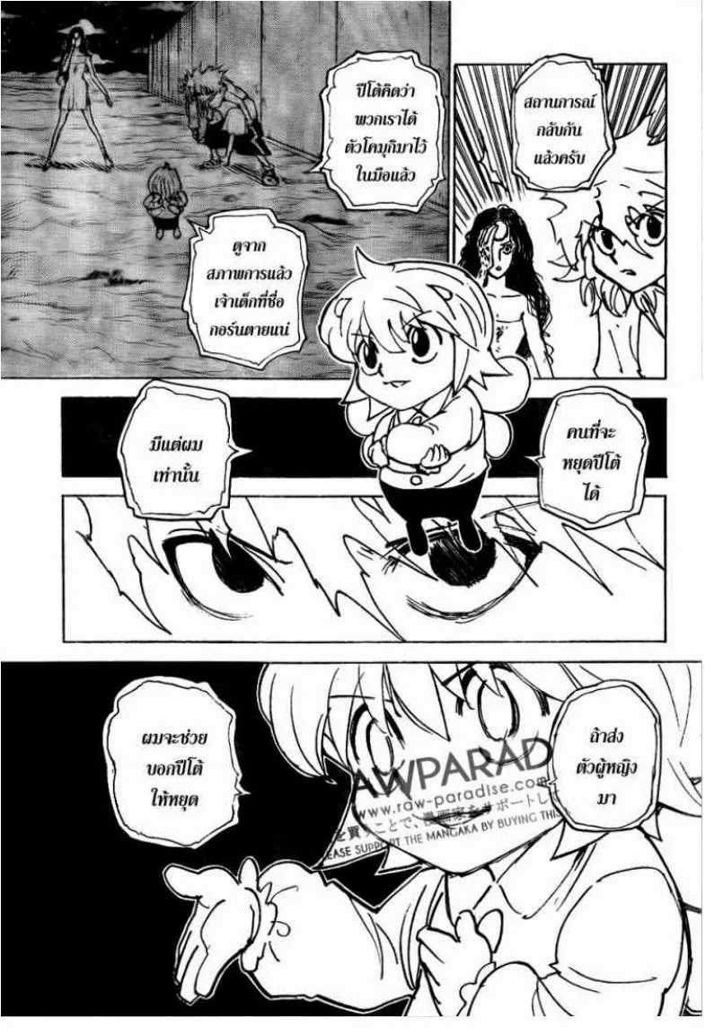 Hunter x Hunter - หน้า 5