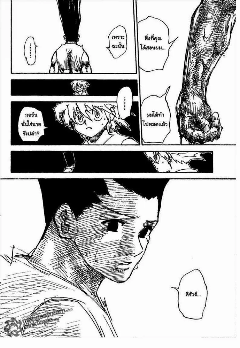 Hunter x Hunter - หน้า 3