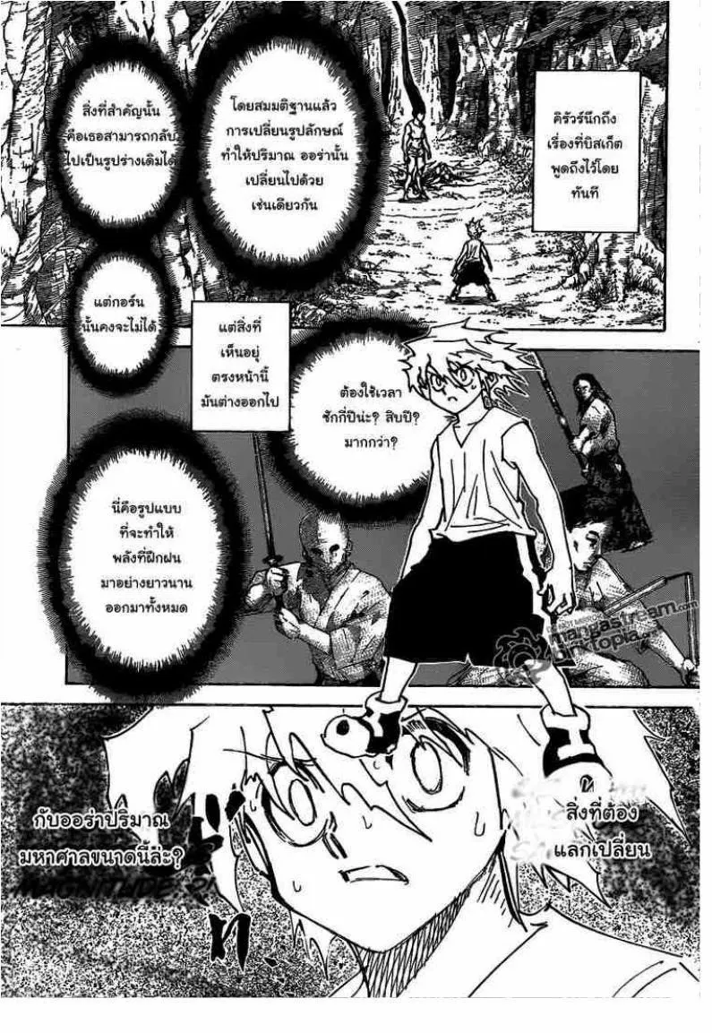 Hunter x Hunter - หน้า 4