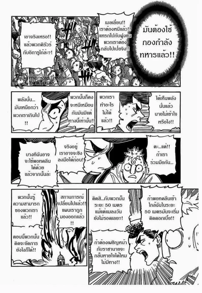 Hunter x Hunter - หน้า 10