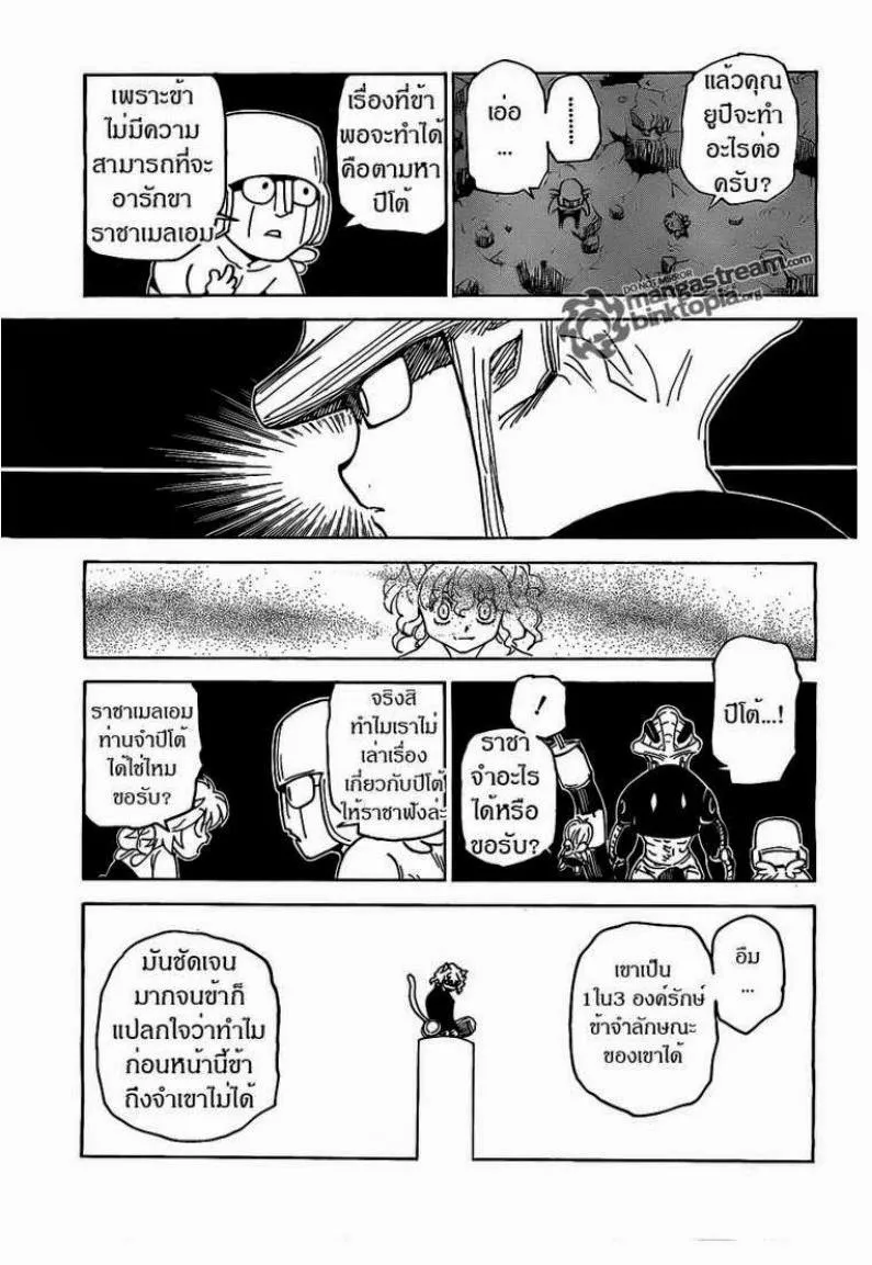 Hunter x Hunter - หน้า 4