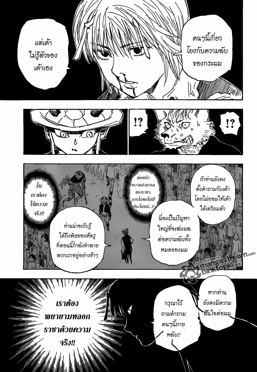 Hunter x Hunter - หน้า 11